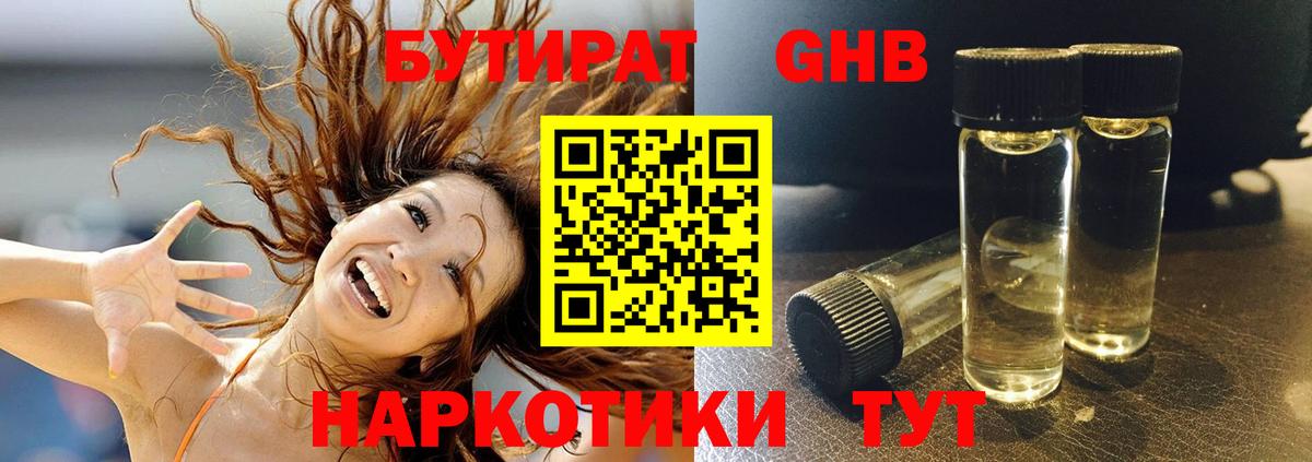 Удомля  БУТИРАТ BDO  Вход с VPN 