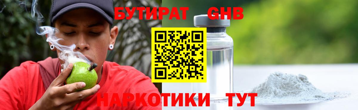 Бутират вода Удомля