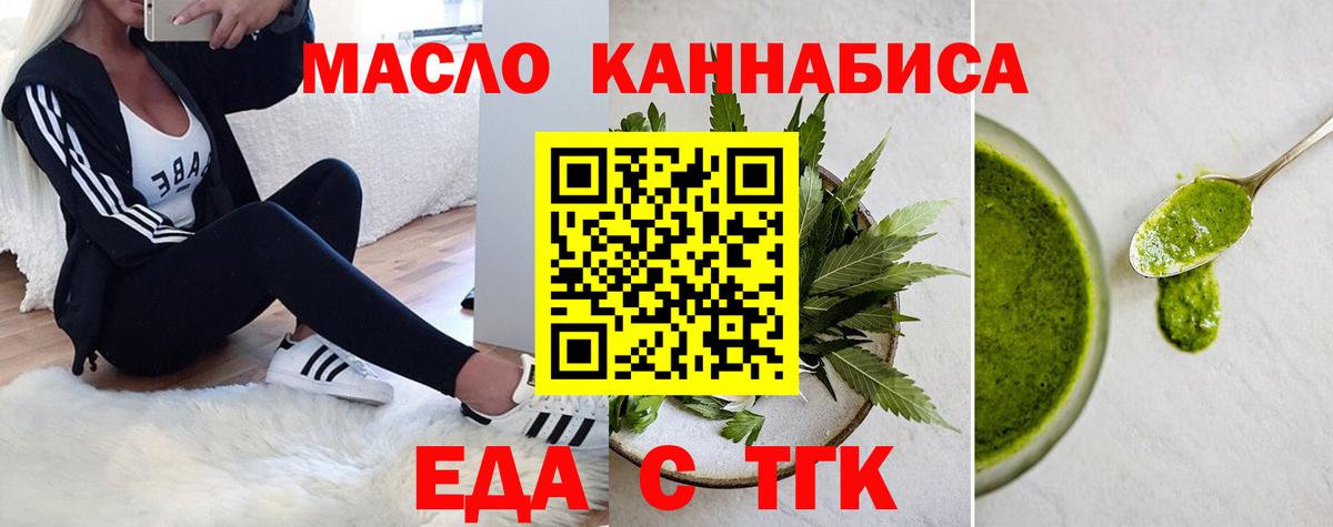 Удомля  Cannafood конопля  Вход с VPN 