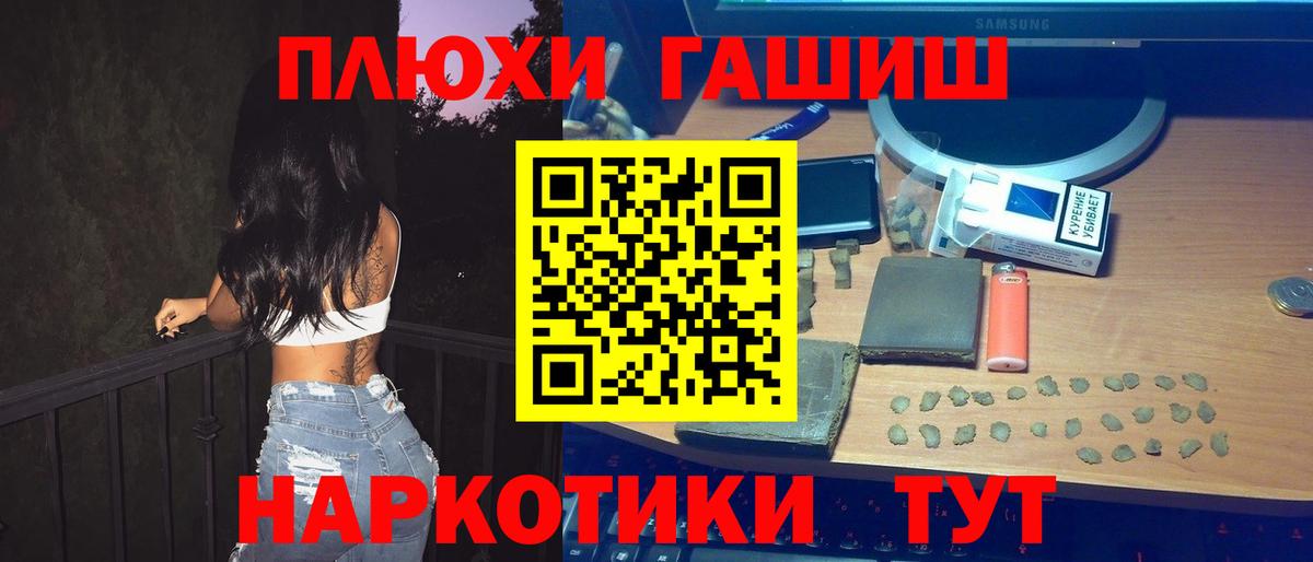 Удомля  ГАШ Premium  Вход с VPN 