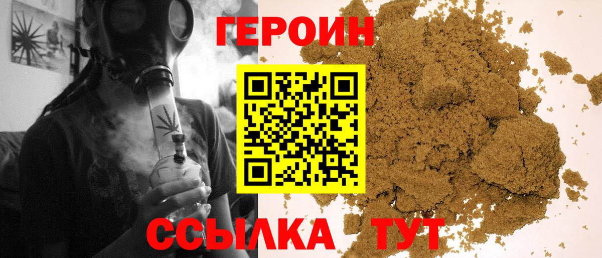 Удомля  ГЕРОИН белый  Вход с VPN 