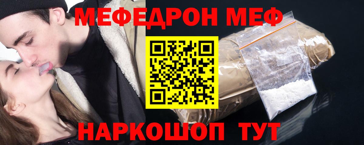 МЕФ кристаллы  Мефедрон кристаллы  МЕФ  Удомля  Вход с VPN  МЕФ 