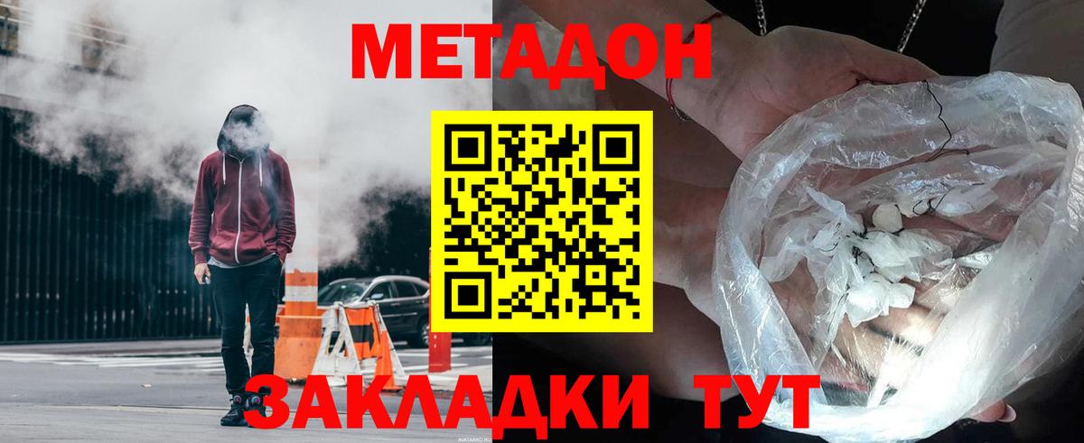Удомля  Метадон кристалл  Вход с VPN  Метадон methadone 