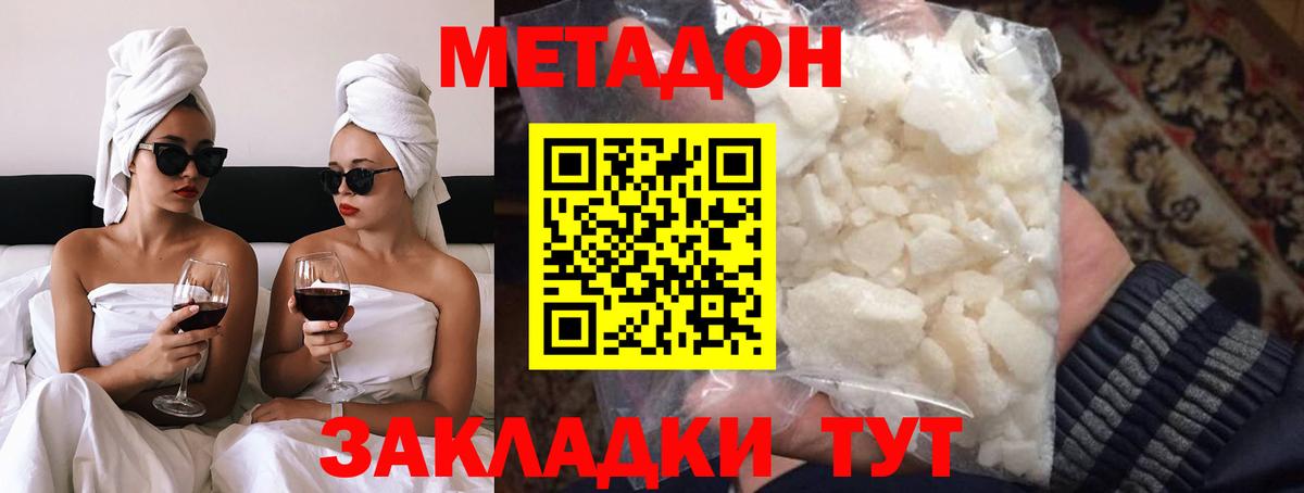 Метадон methadone Удомля